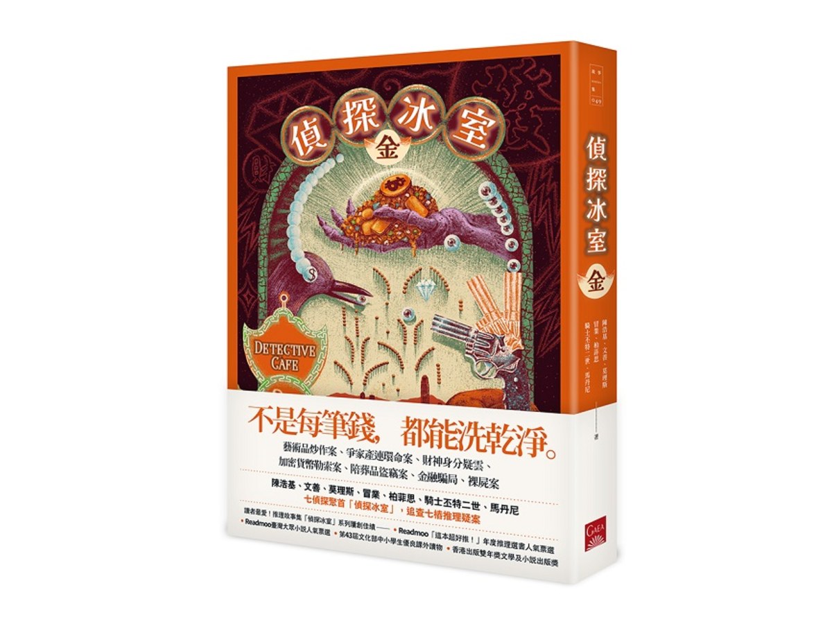 偵探冰室．金