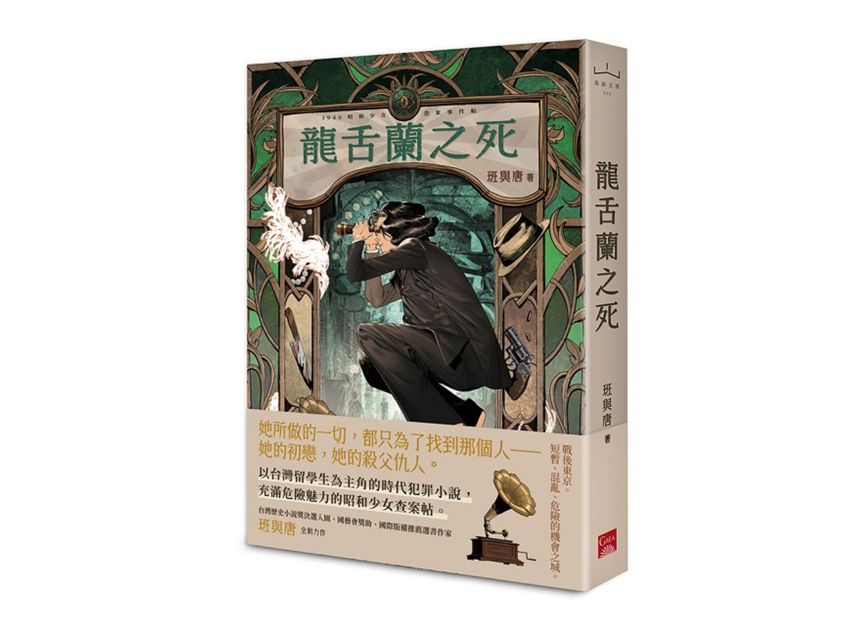 龍舌蘭之死