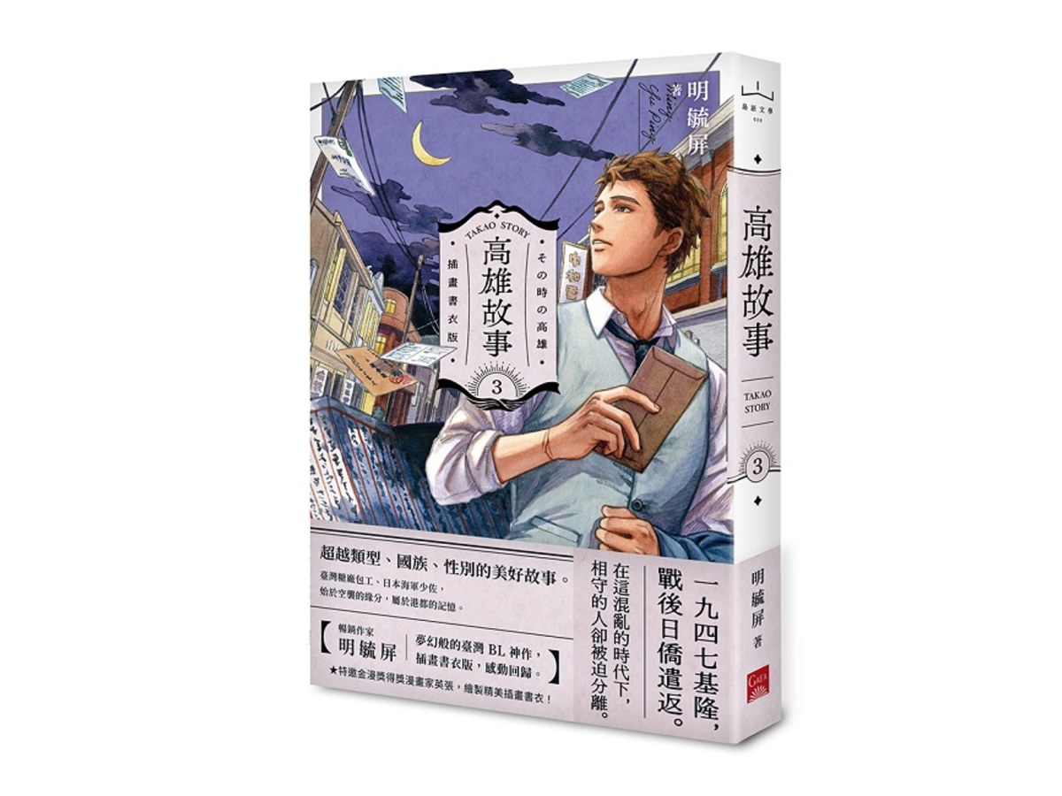 高雄故事【插畫書衣版】3