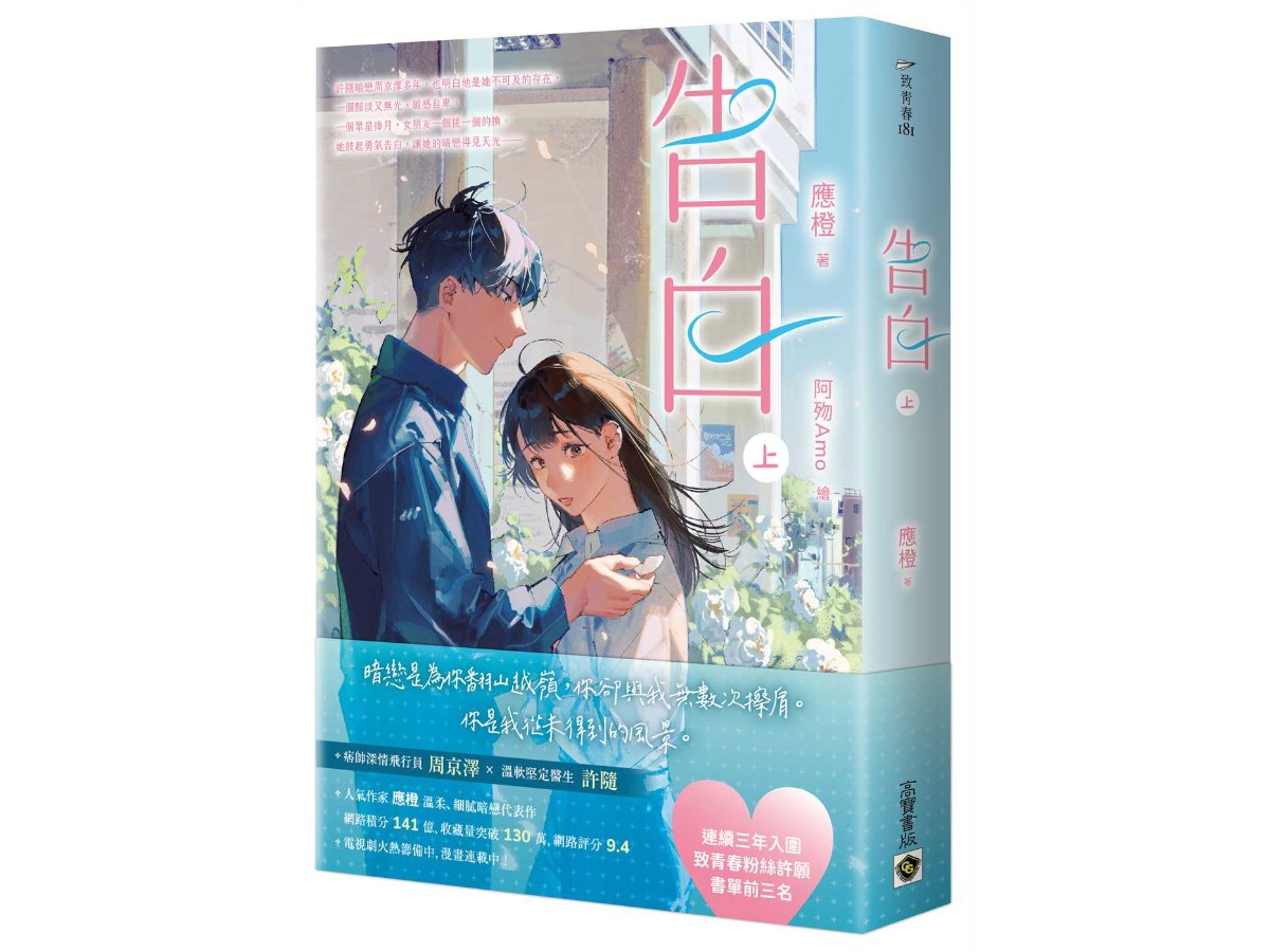 告白（上）
