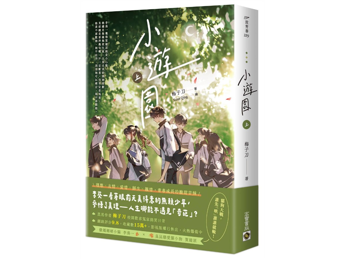 小遊園（上）