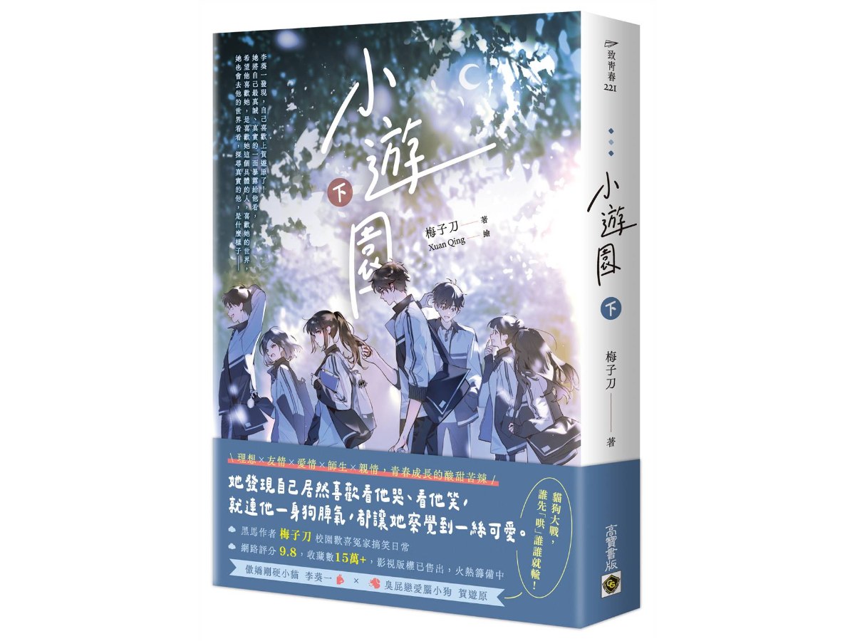 小遊園（下）
