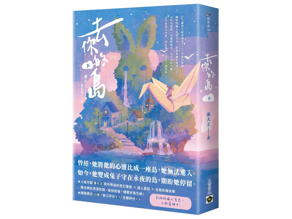 去你的島（下）