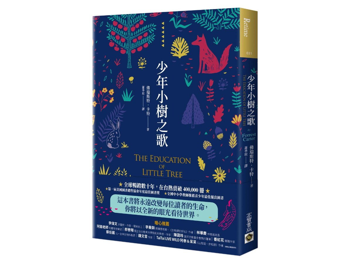 少年小樹之歌