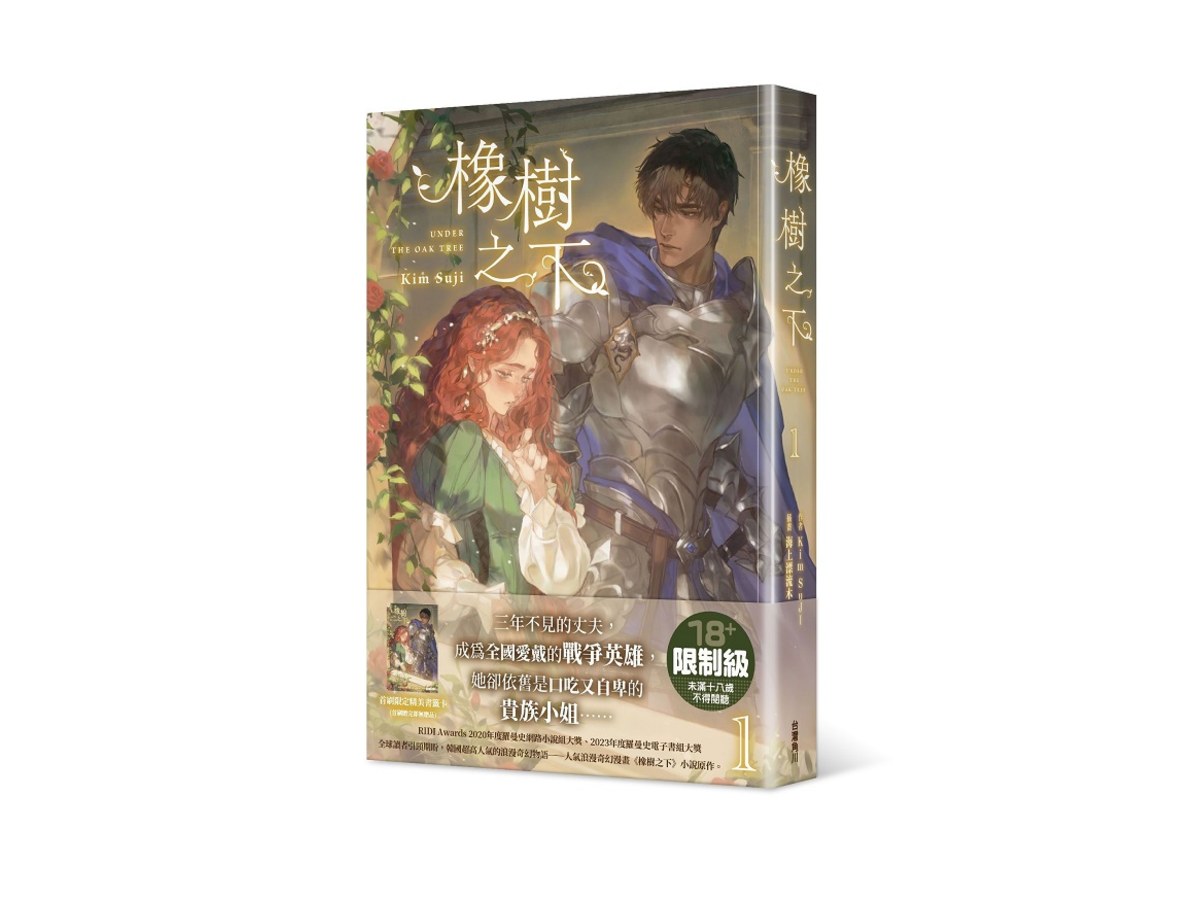 橡樹之下1