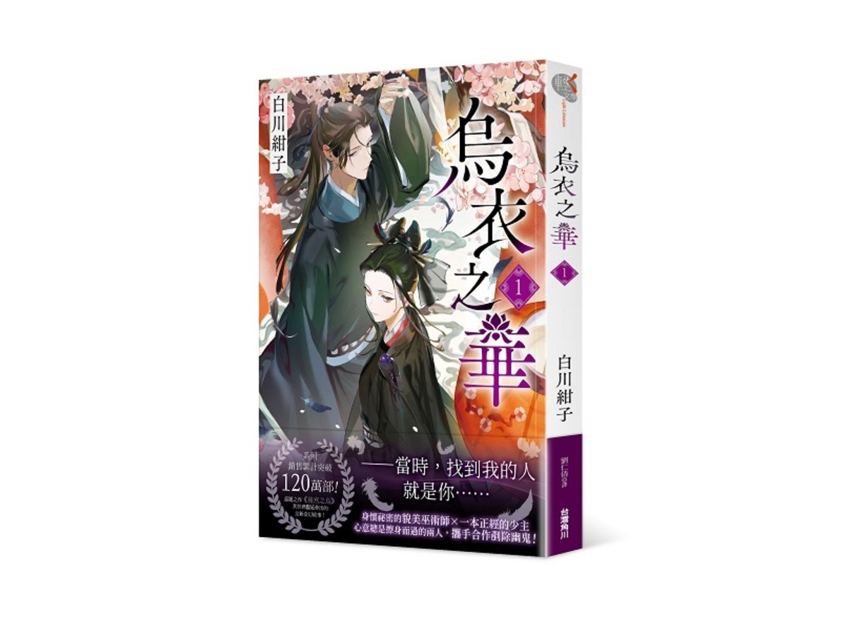 烏衣之華（１）