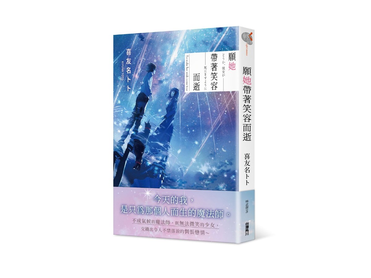 願她帶著笑容而逝