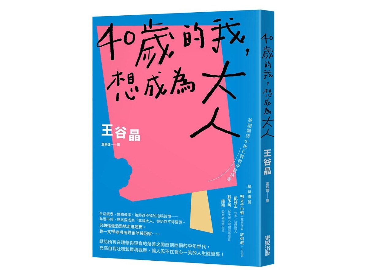 40歲的我，想成為大人