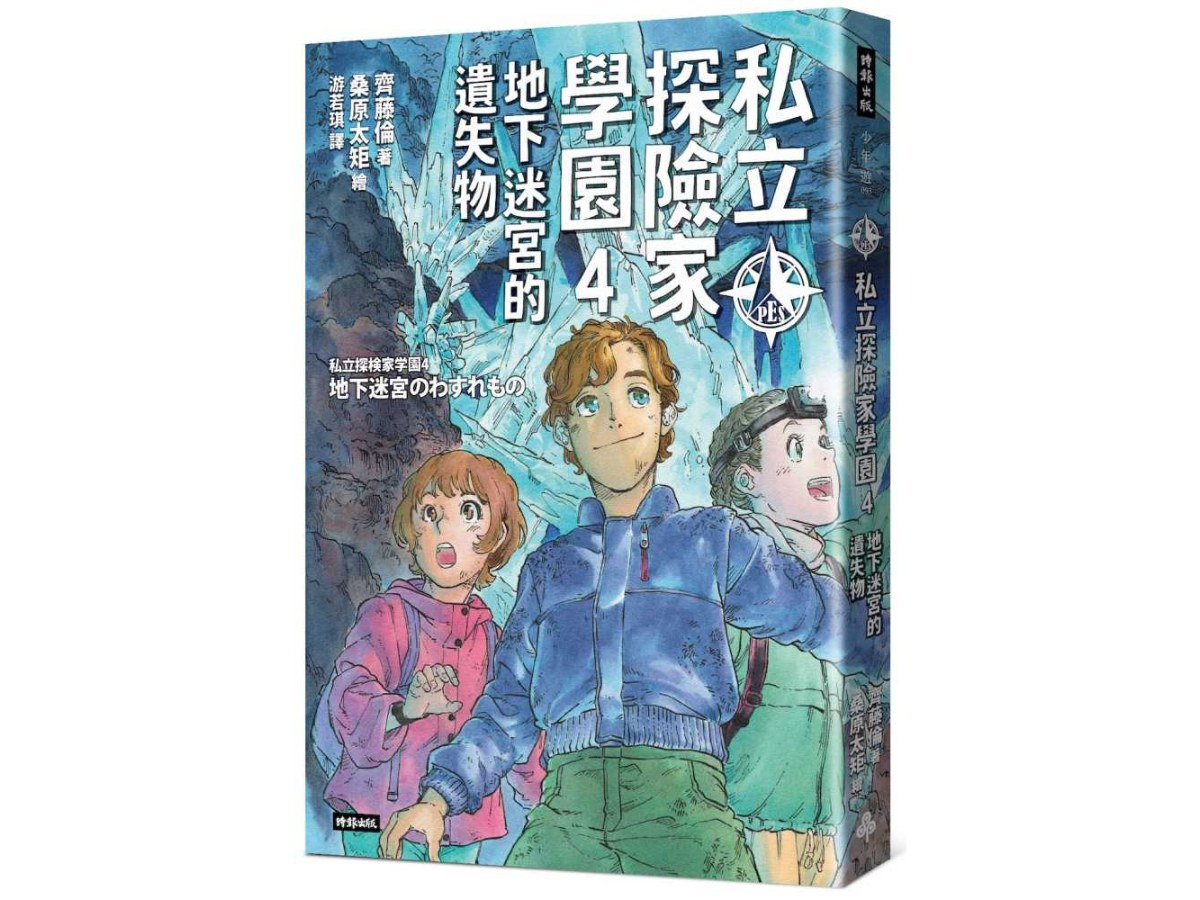 私立探險家學園4：地下迷宮的遺失物