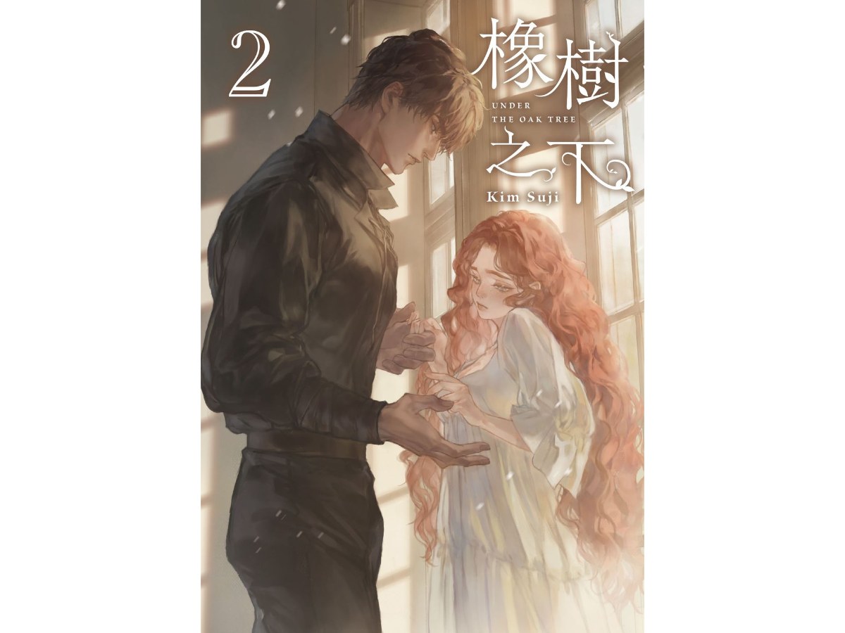 橡樹之下2