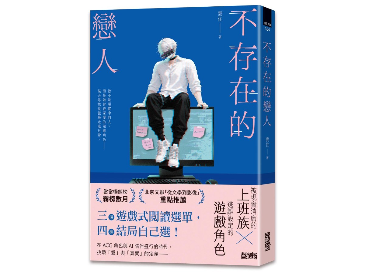 不存在的戀人【用不存在的愛，治癒存在的孤獨】