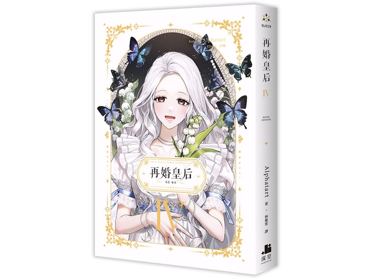 再婚皇后04