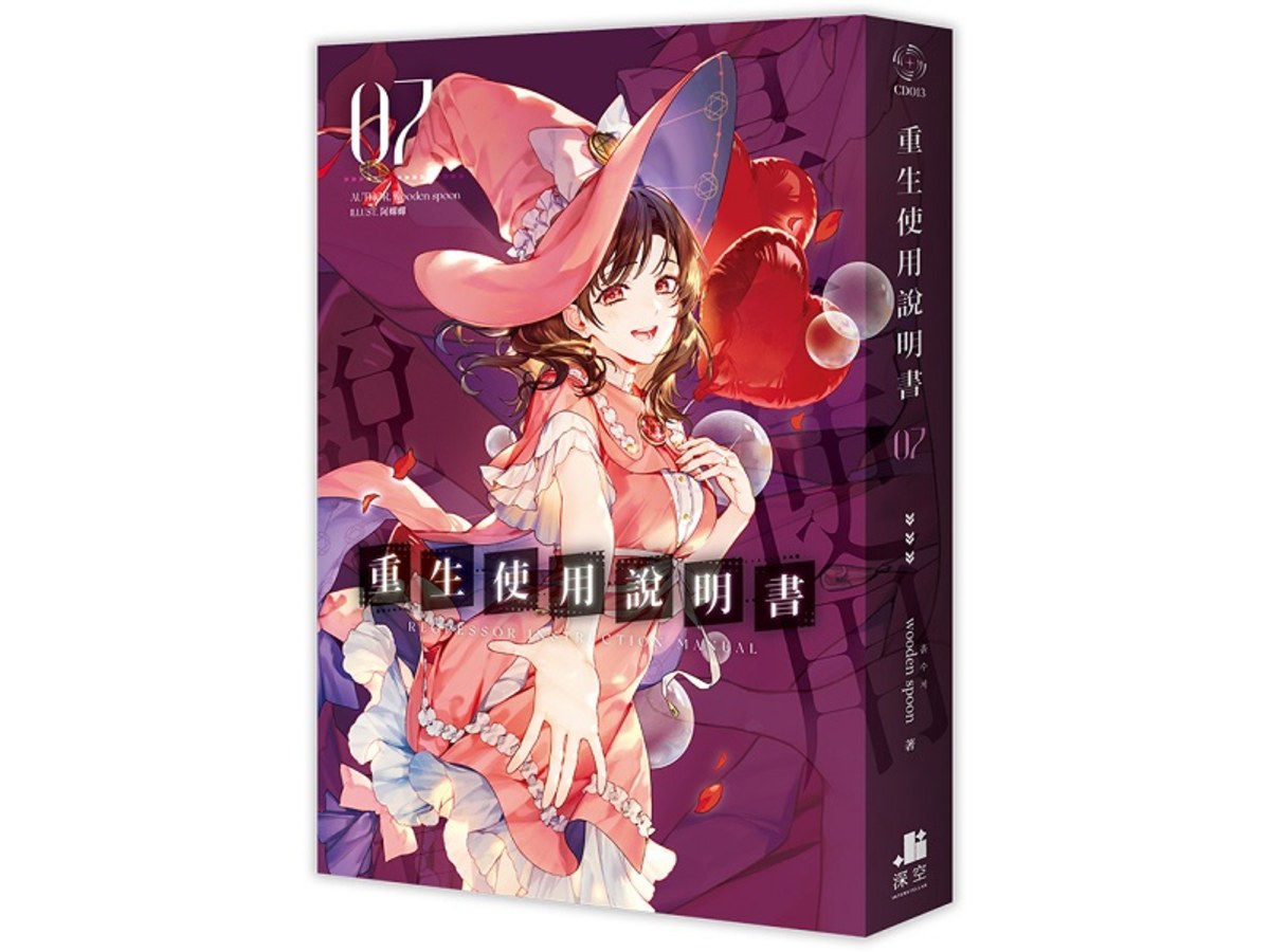 重生使用說明書07