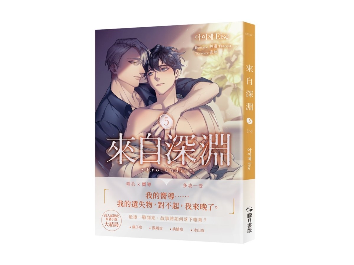 來自深淵05（完）【首刷附錄版】