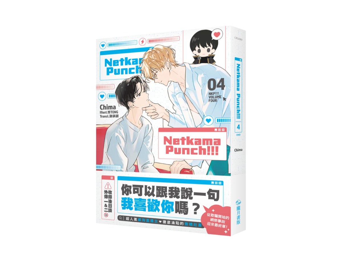 Netkama Punch!!! 04（完）