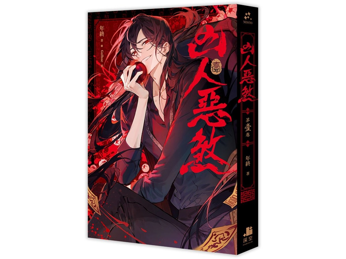 凶人惡煞01