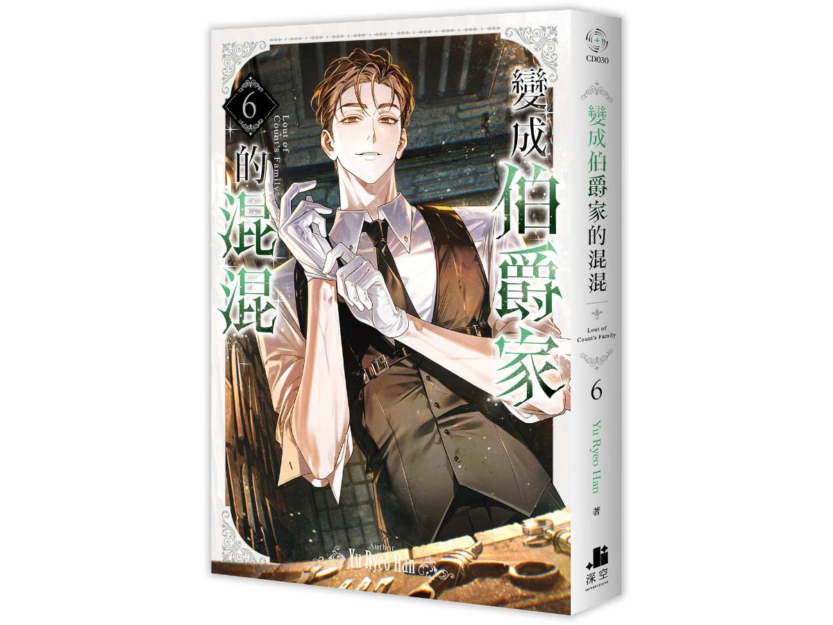 變成伯爵家的混混06