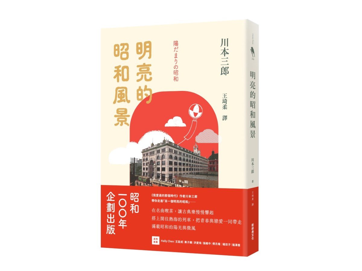 明亮的昭和風景