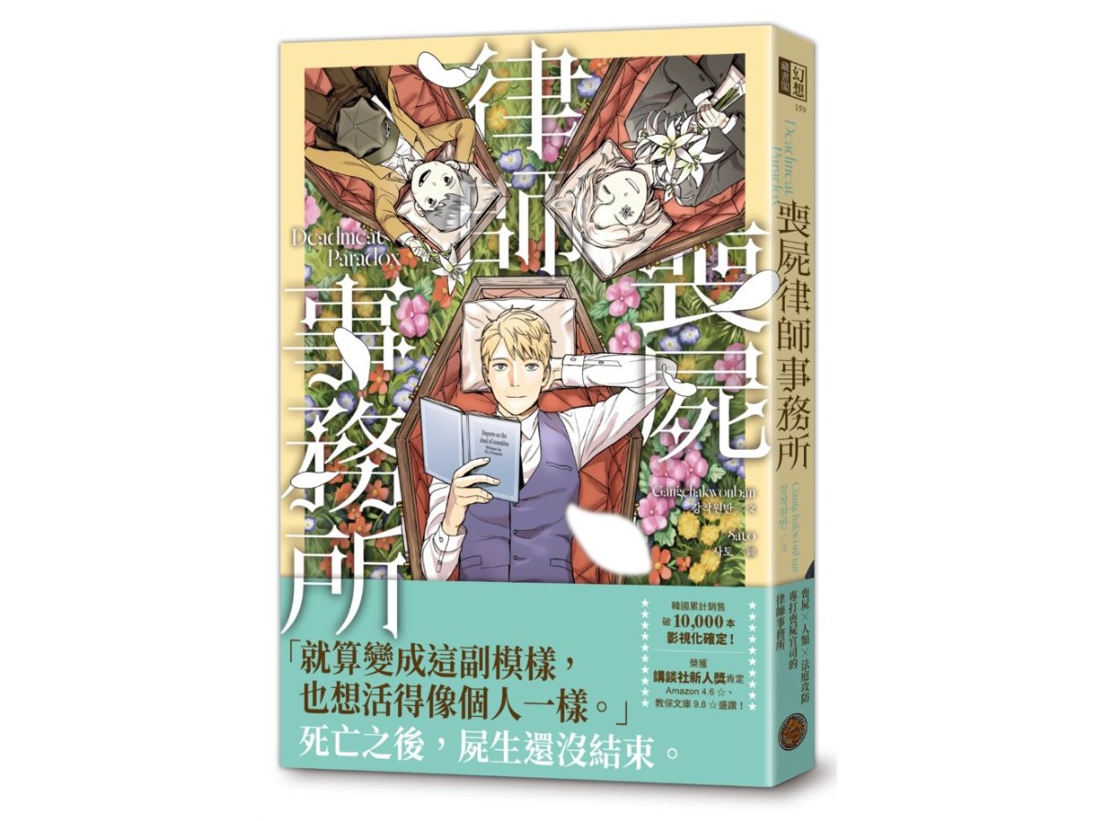 喪屍律師事務所