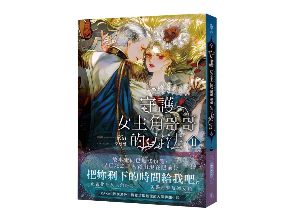 守護女主角哥哥的方法02
