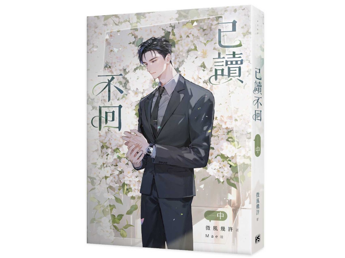 已讀不回中