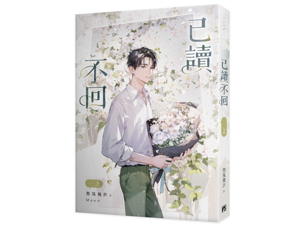 已讀不回上