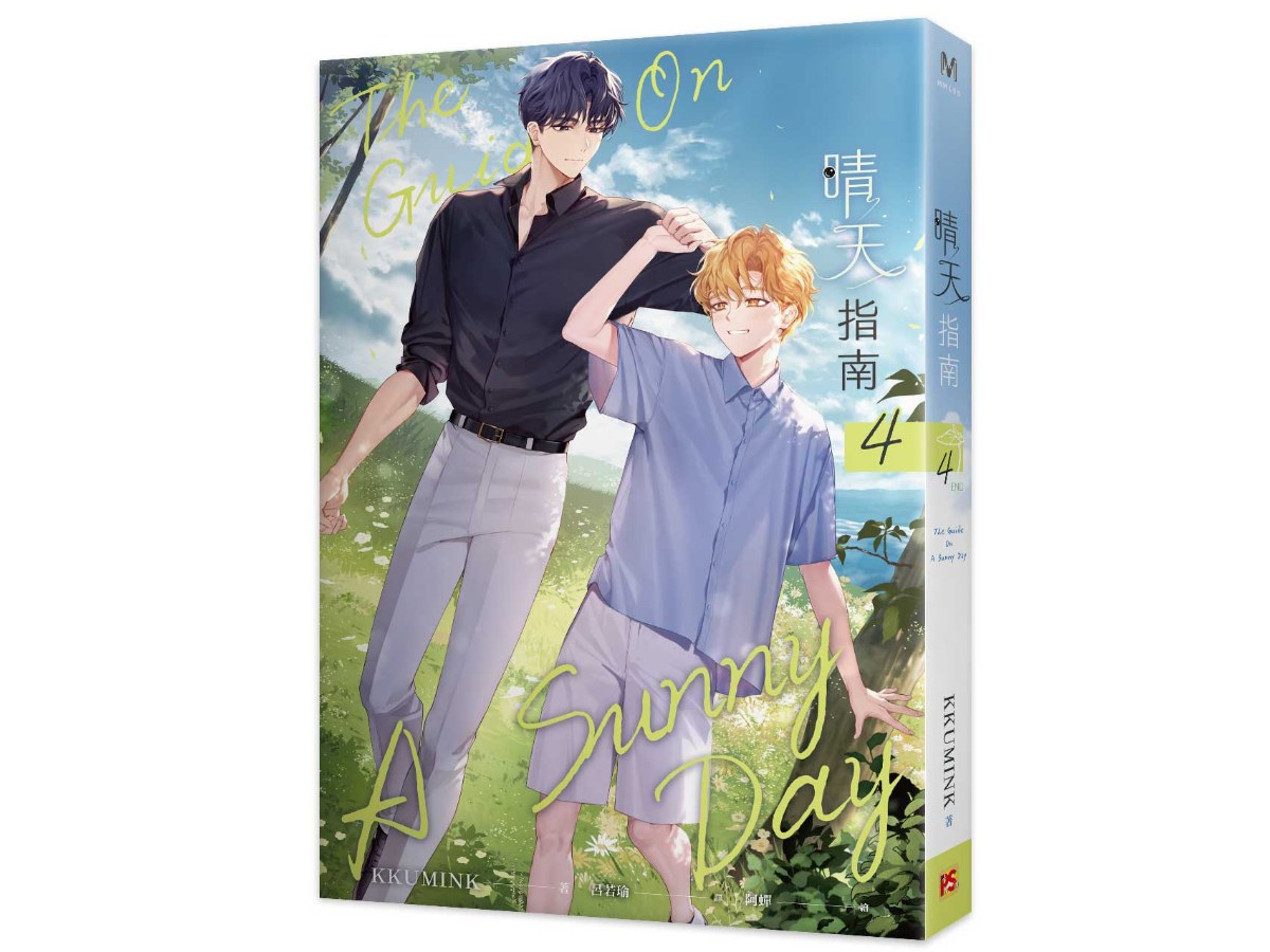 晴天指南4完