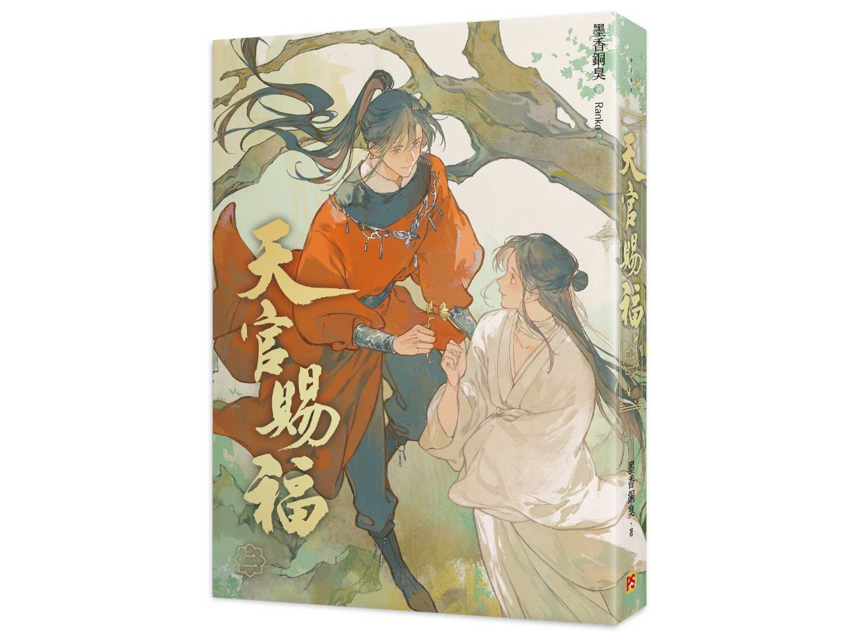 天官賜福新修版二