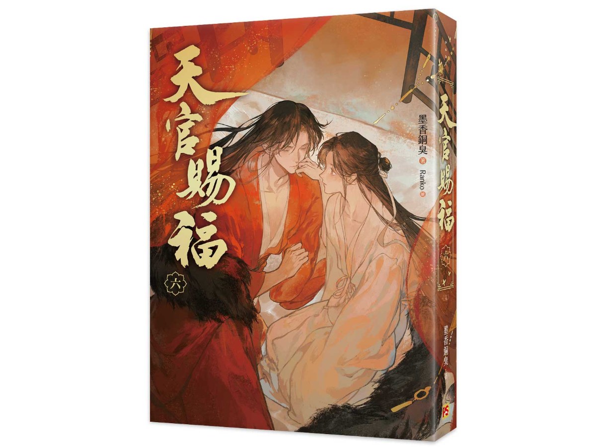 天官賜福新修版六完