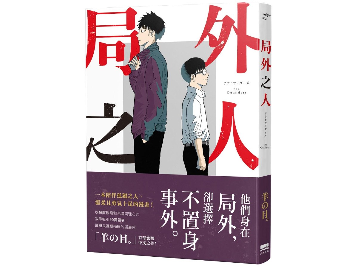 局外之人