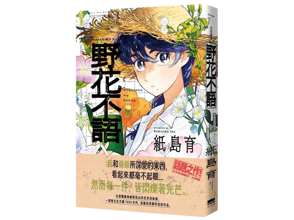 野花不語