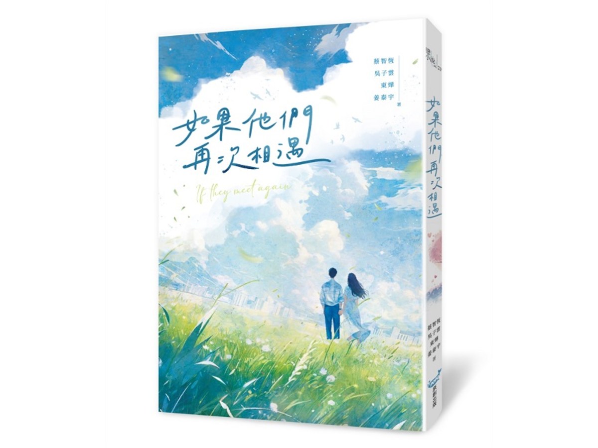 如果他們再次相遇（四大網路小說天王破天荒合體！）