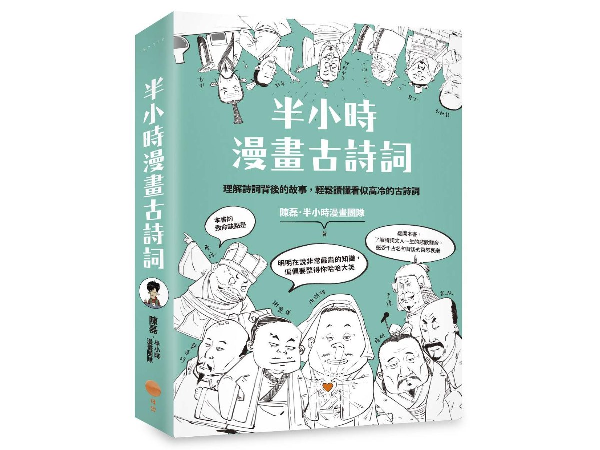 半小時漫畫古詩詞