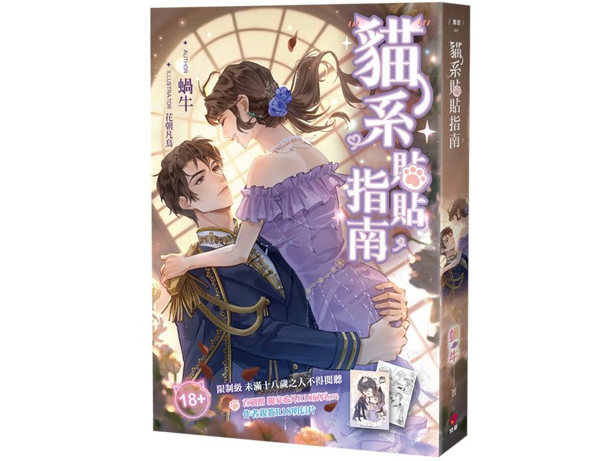 貓系貼貼指南