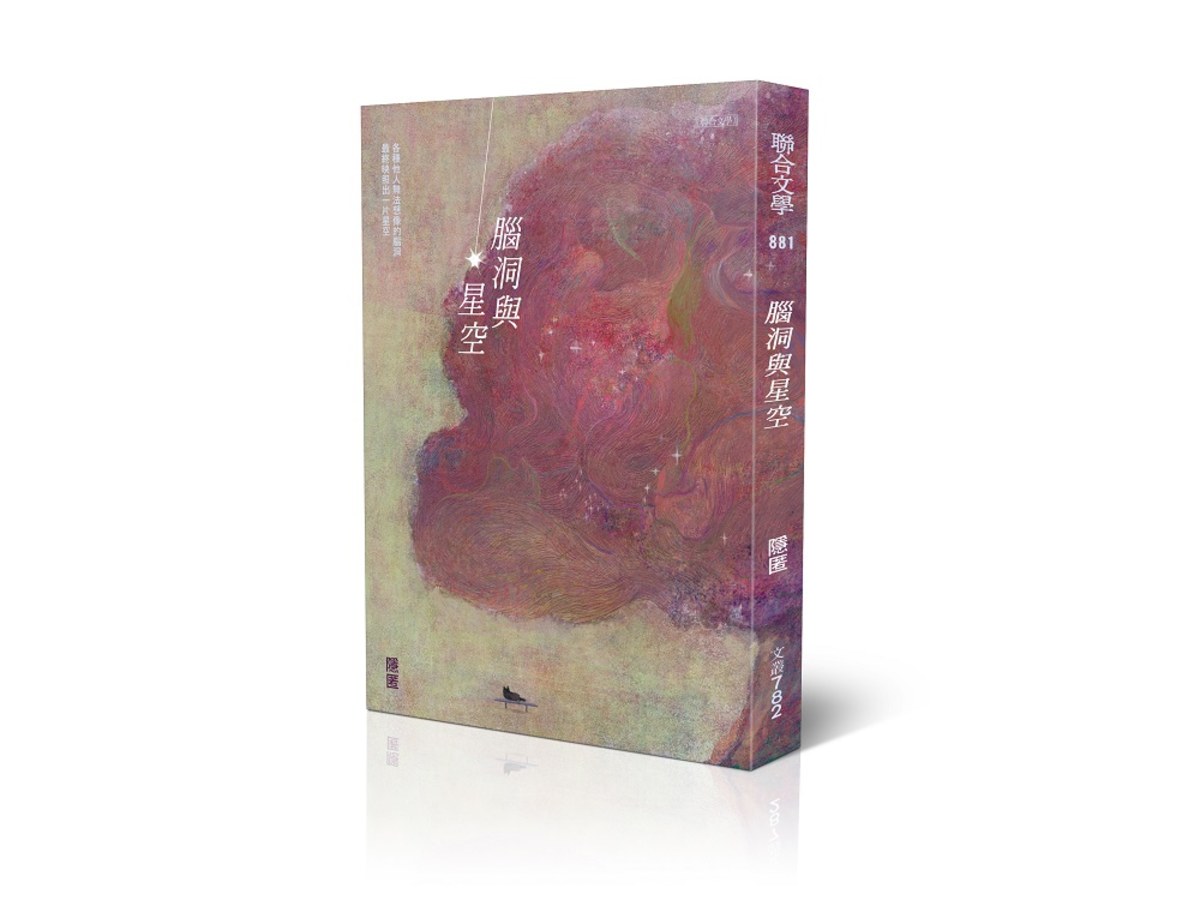 腦洞與星空