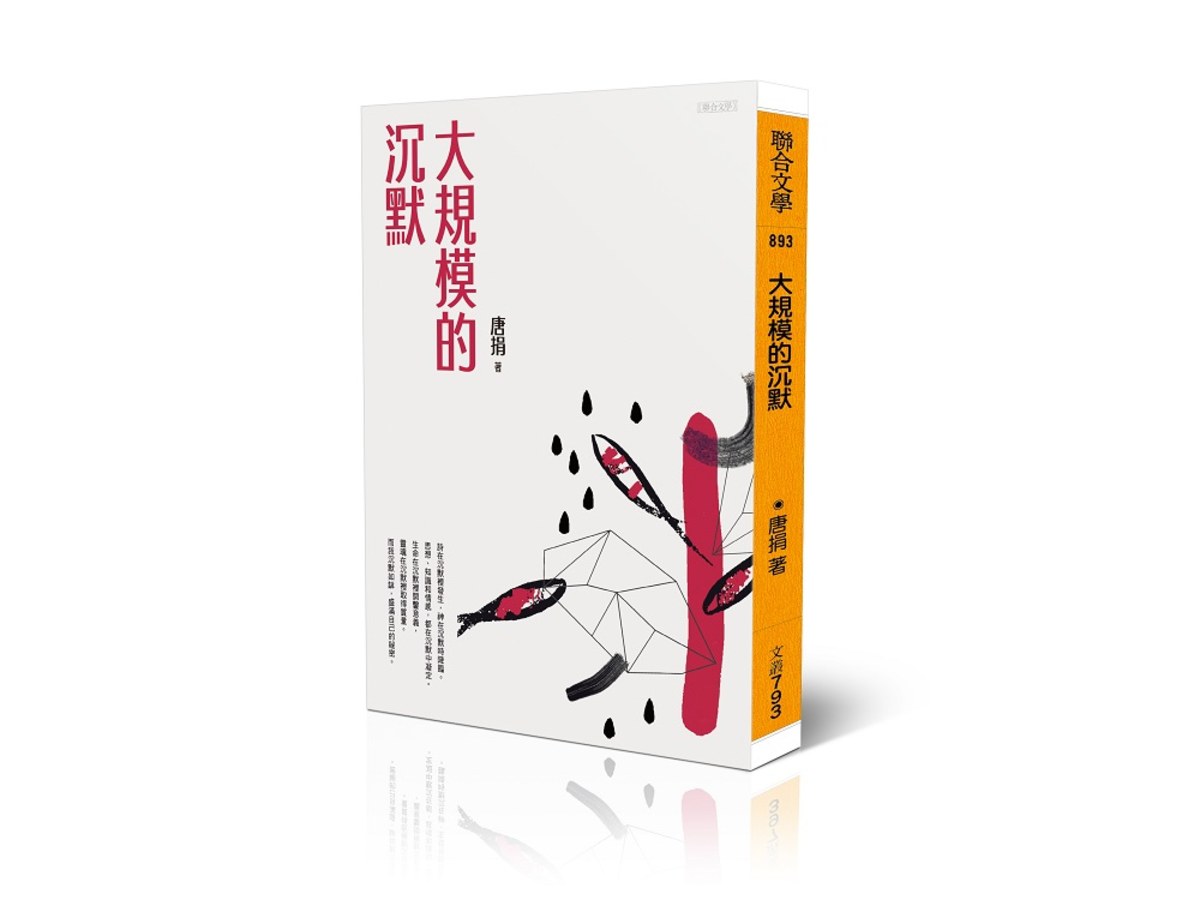 大規模的沉默