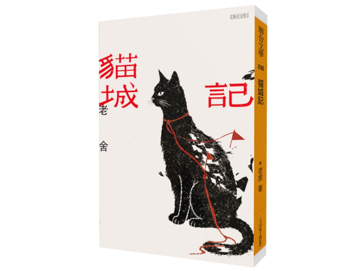 貓城記【經典版】