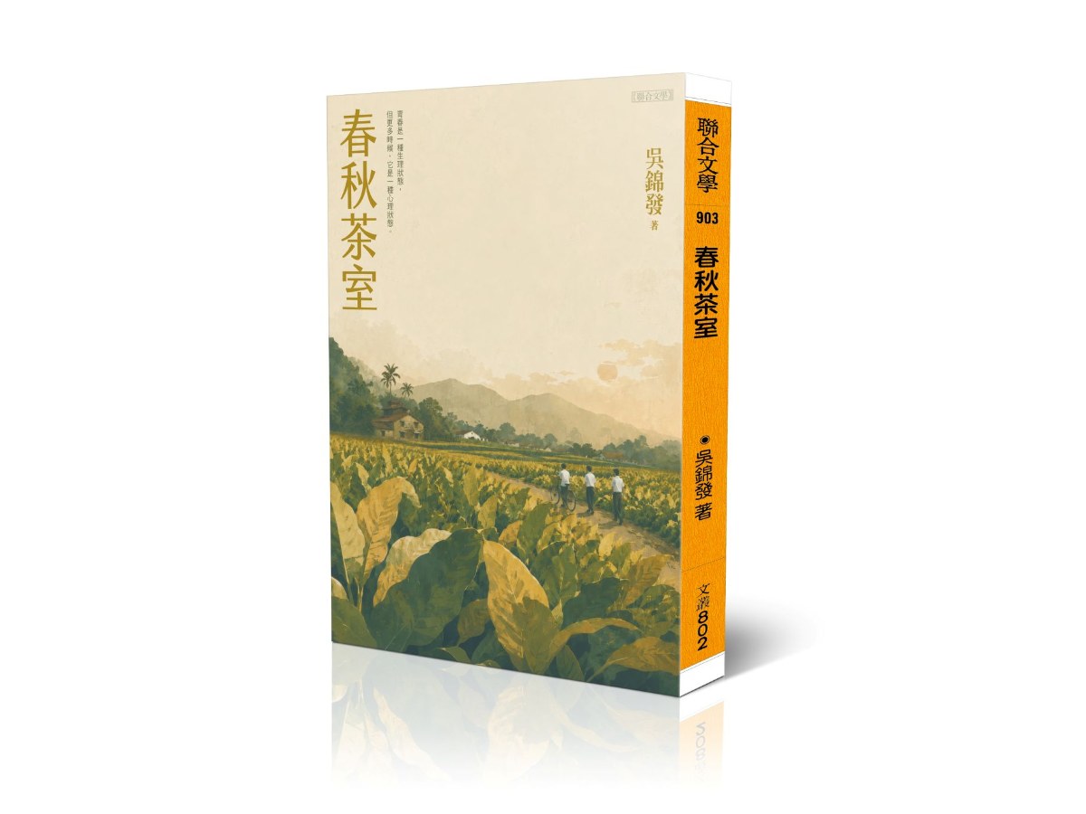 春秋茶室