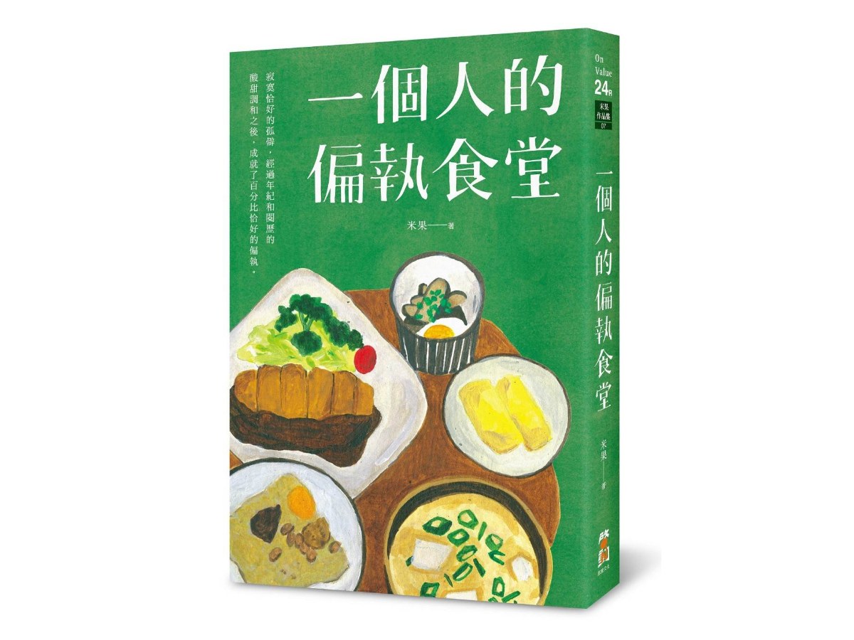 一個人的偏執食堂