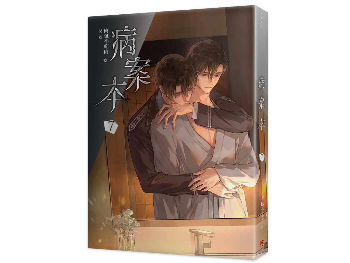 病案本7