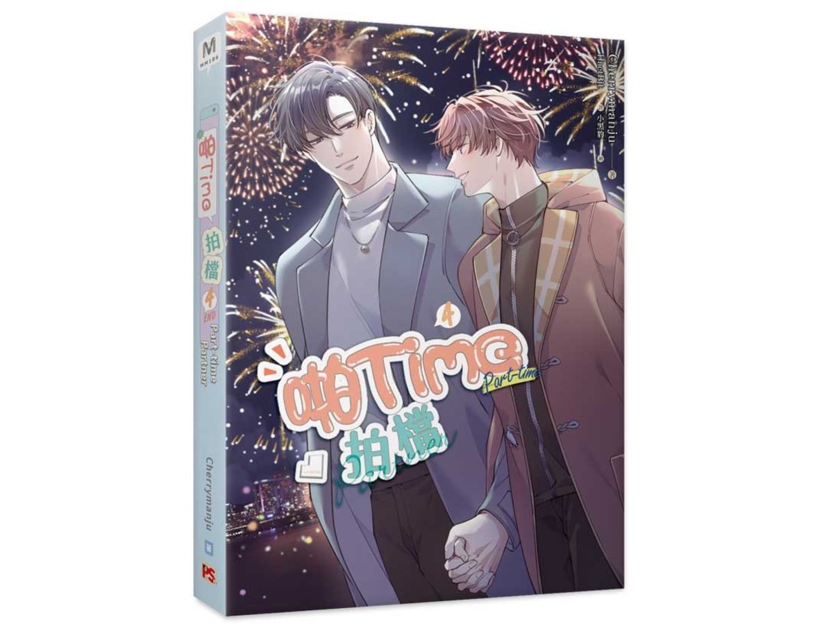 啪Time拍檔4完