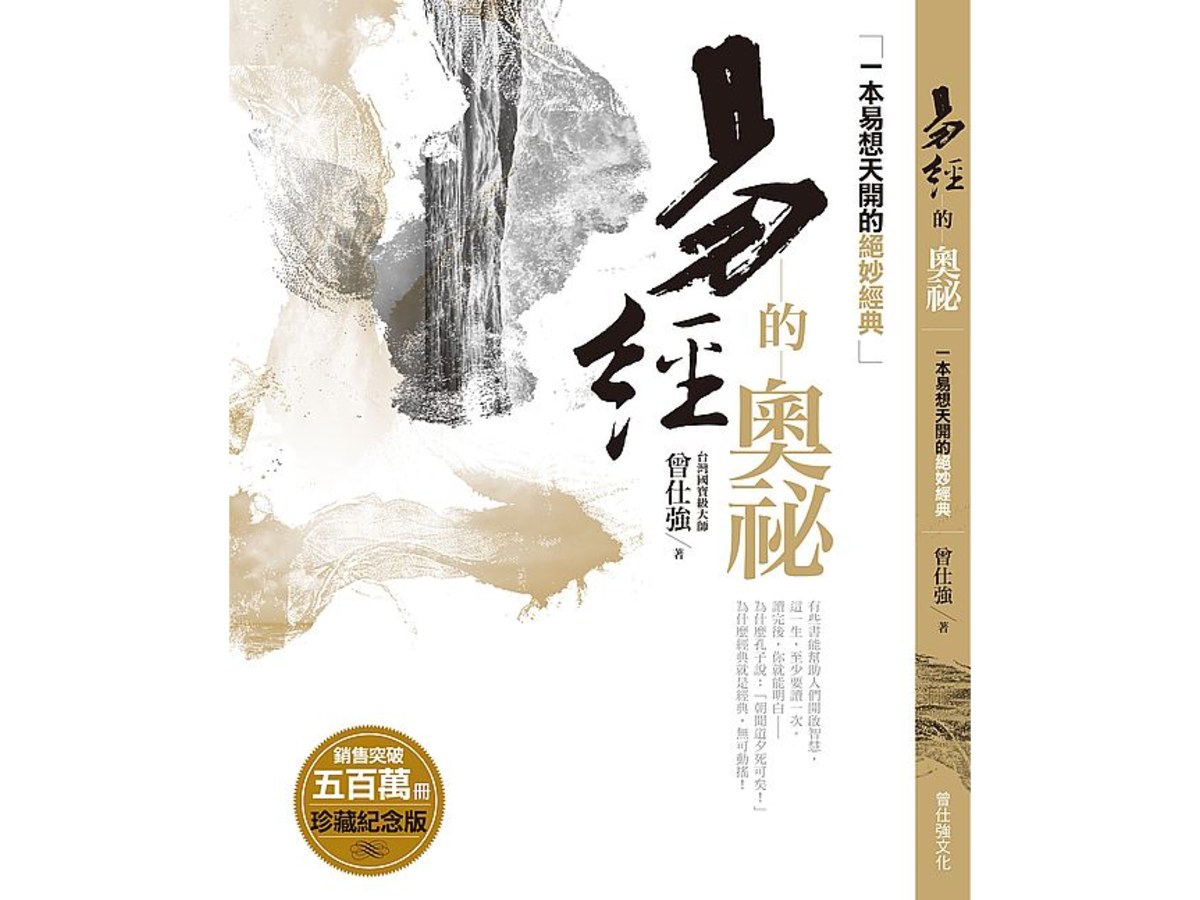 易經的奧祕