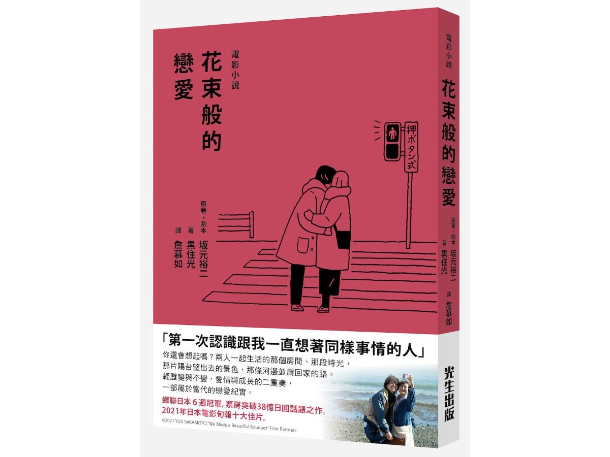 花束般的戀愛  電影小說