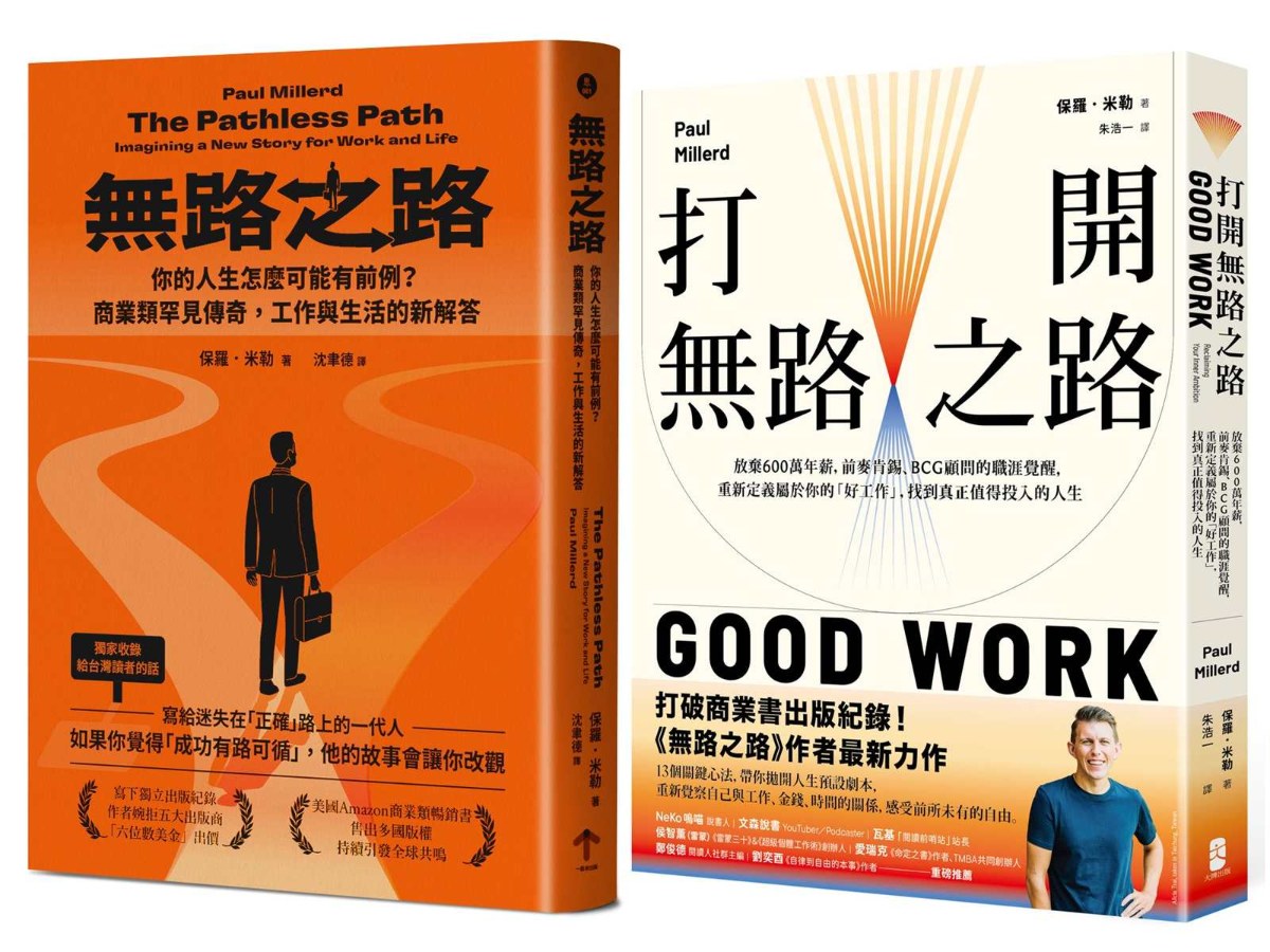 無路之路【雙書典藏套書】（無路之路＋打開無路之路）