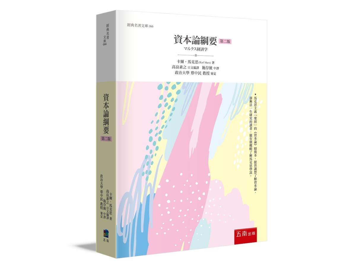 資本論綱要