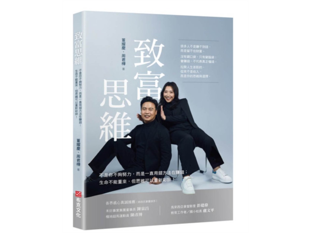 致富思維--不是你不夠努力，而是一直用錯方法在賺錢；生命不能重來，但思維可以重新彩排！