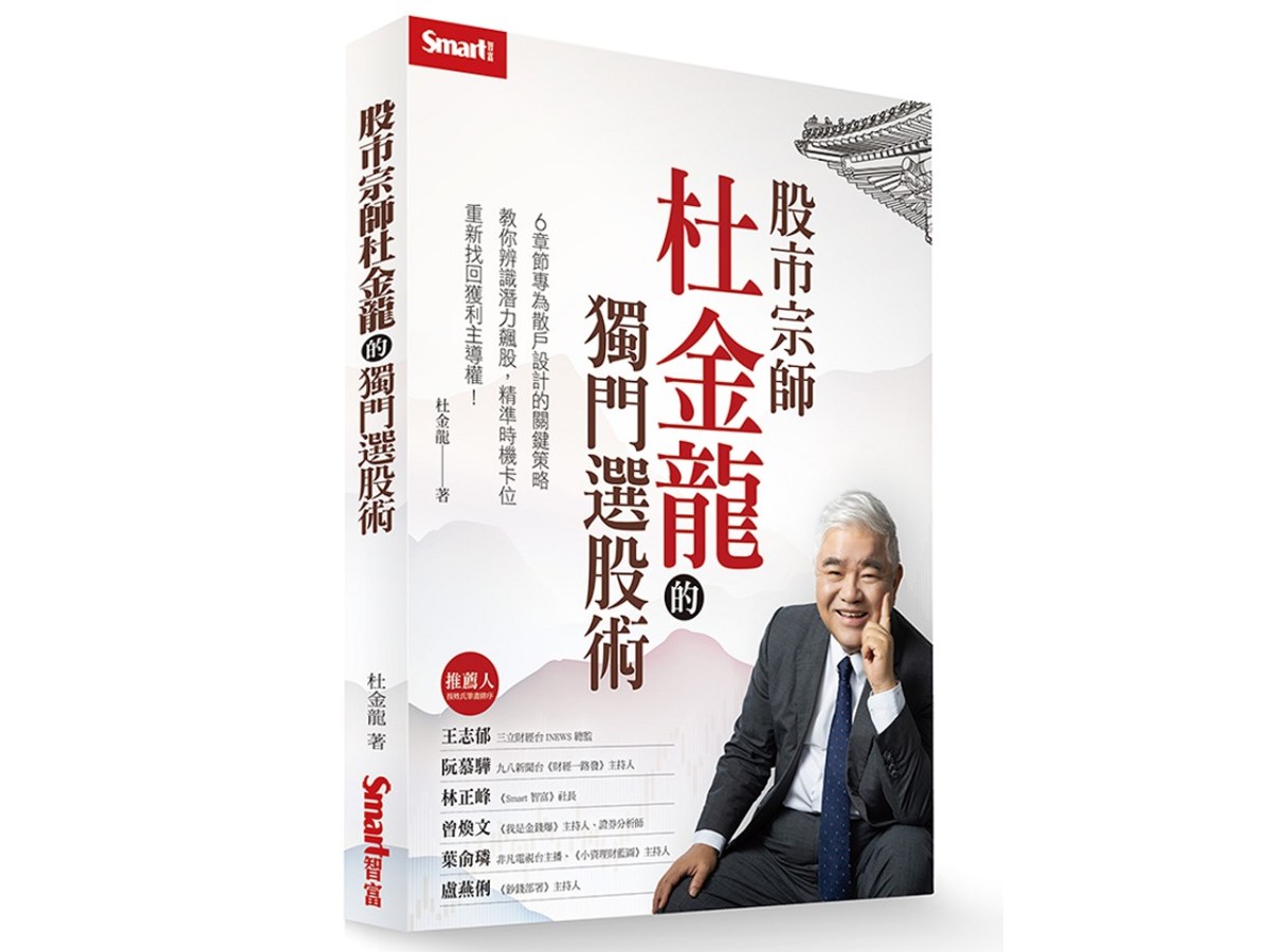 股市宗師杜金龍的獨門選股術