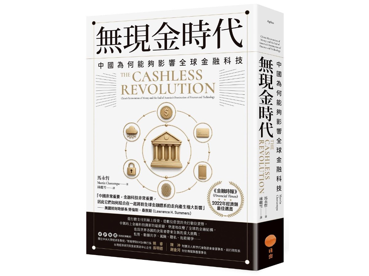 無現金時代：中國為何能夠影響全球金融科技