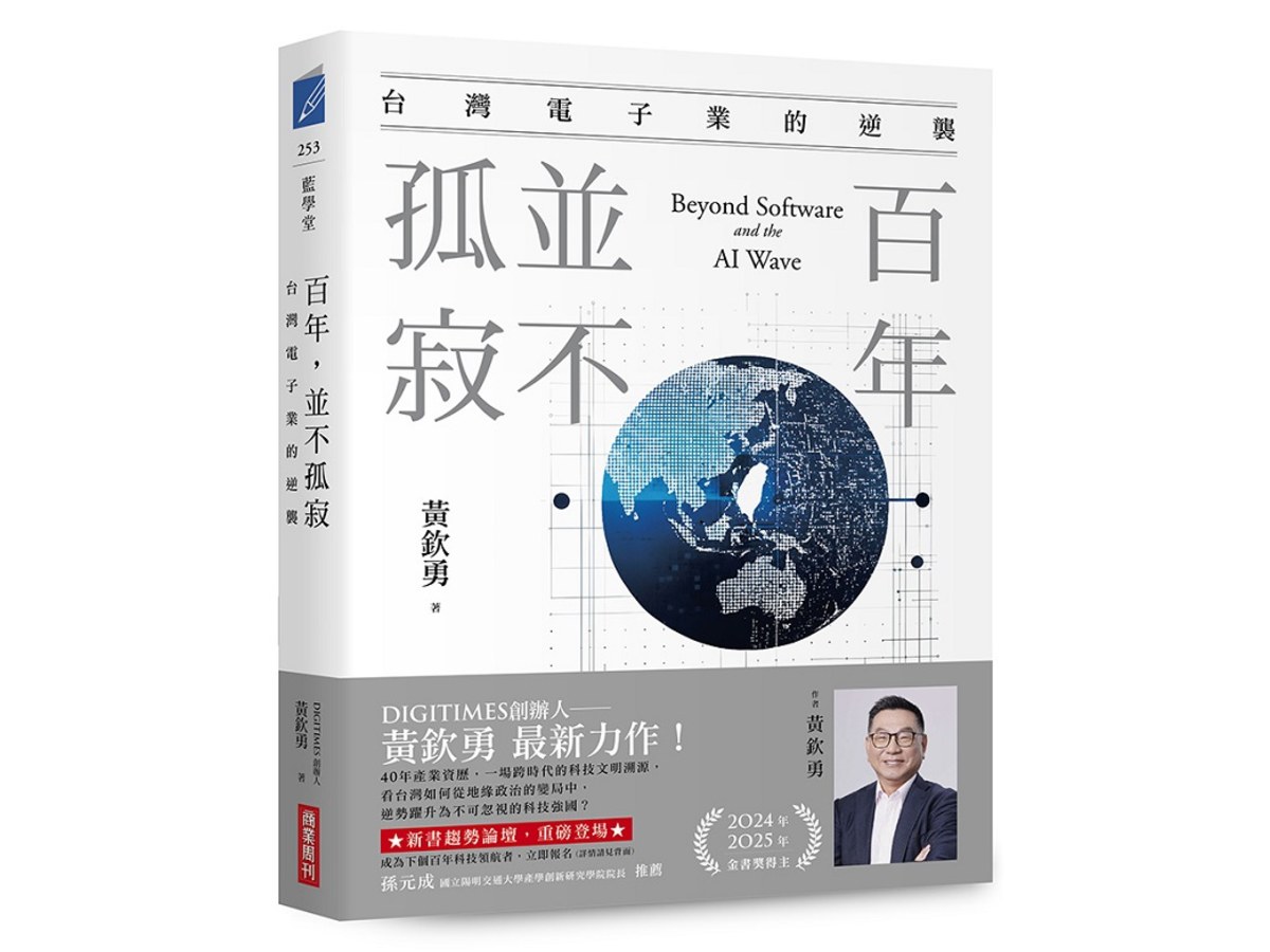 百年，並不孤寂：台灣電子業的逆襲