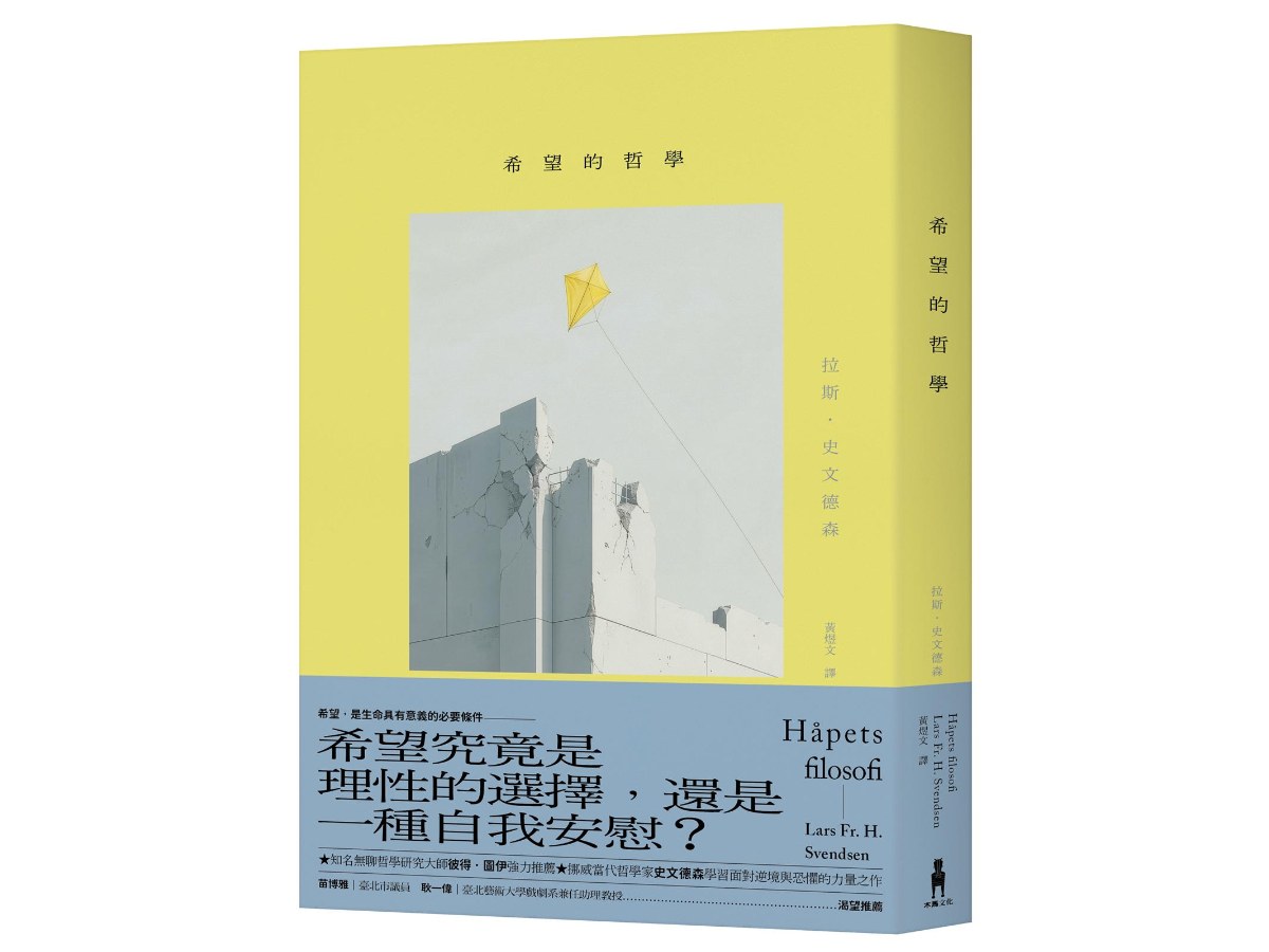 希望的哲學
